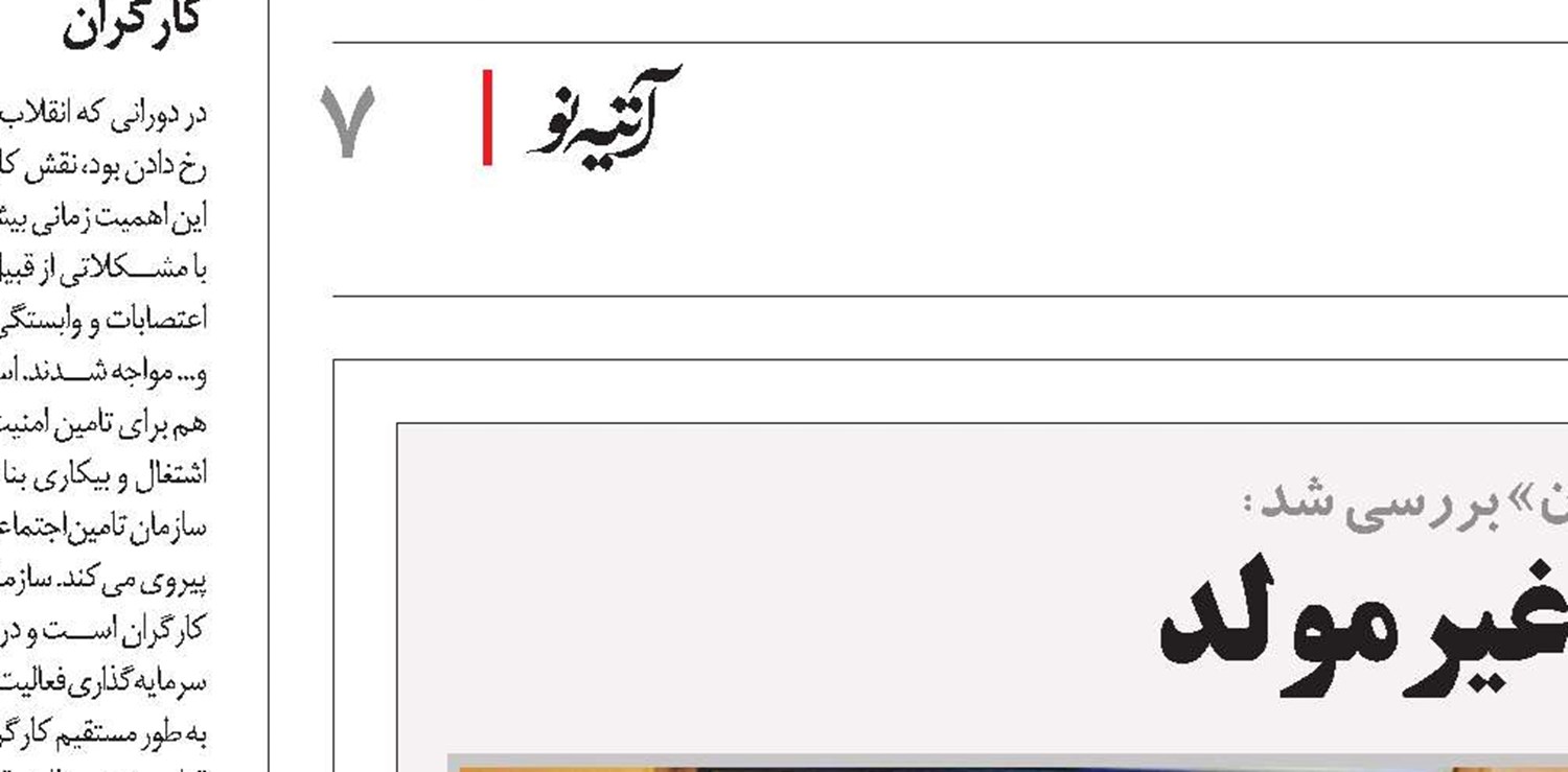 دو روی سکه اقتصاد غیرمولد