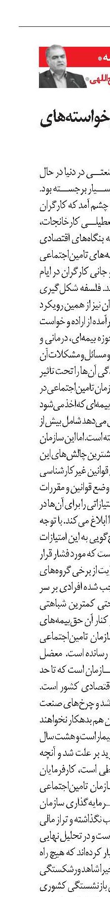 تامین‌اجتماعی و خواسته‌های کارگران