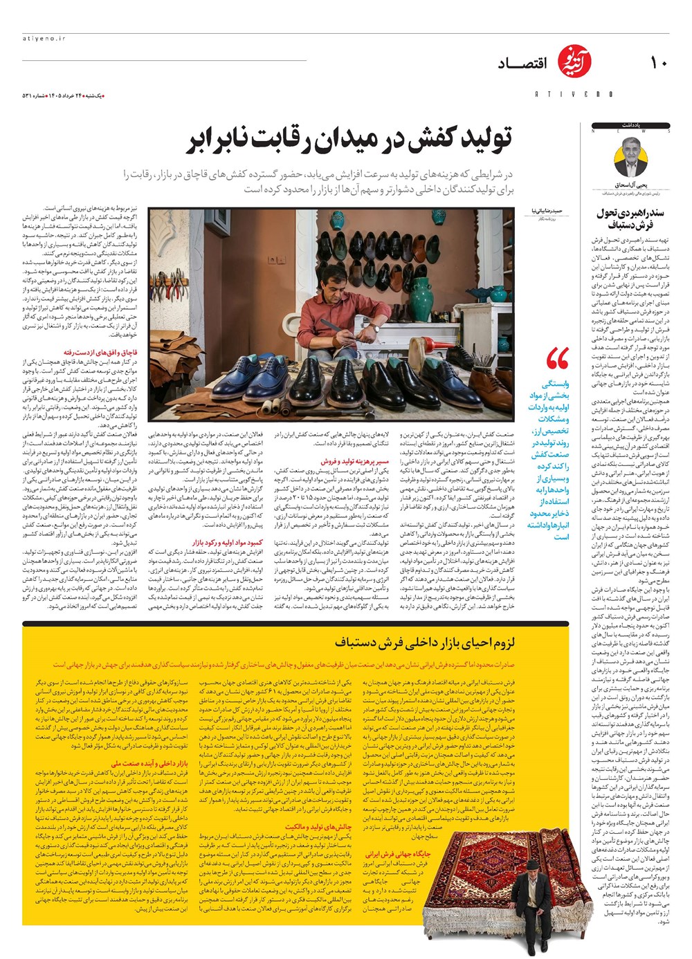 روزنامه تاریخ ۲۴ خرداد ۱۴۰۵