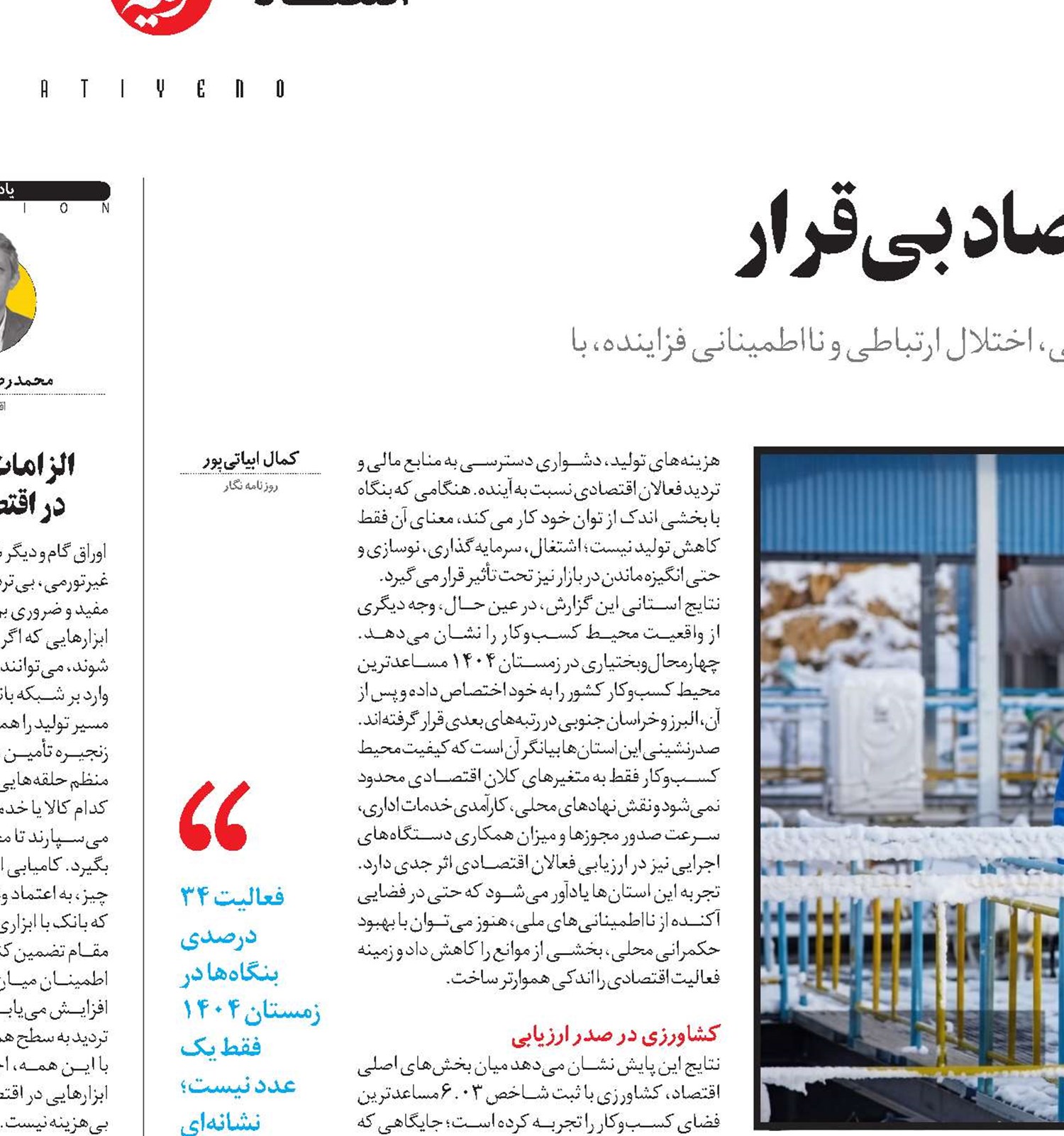 زمستان سخت بنگاه‌ها در اقتصاد بی‌قرار