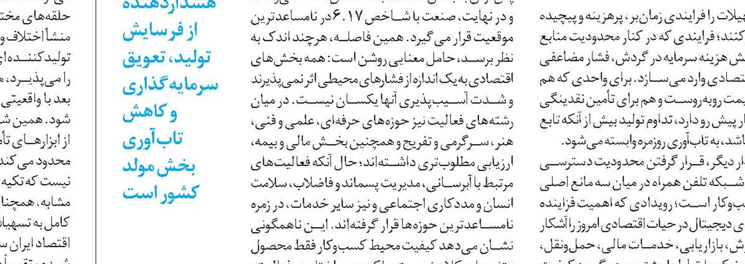  ترمیم صنعت با جهش ظرفیت