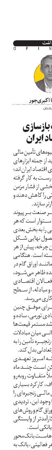  الزامات بازسازی  در اقتصاد ایران
