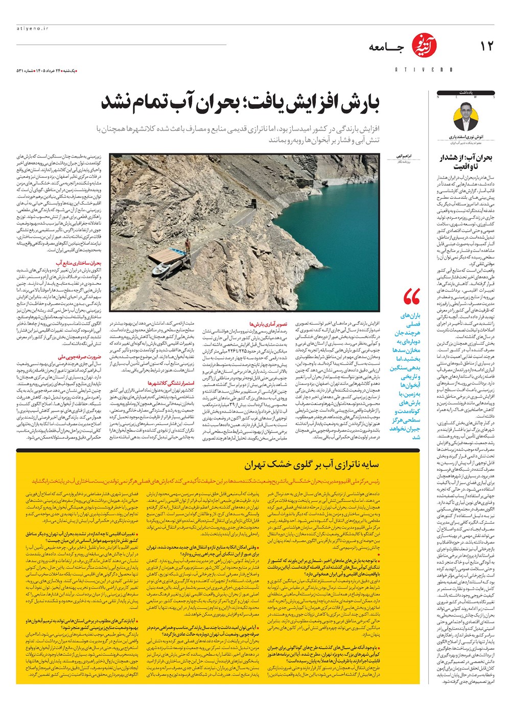 روزنامه تاریخ ۲۴ خرداد ۱۴۰۵