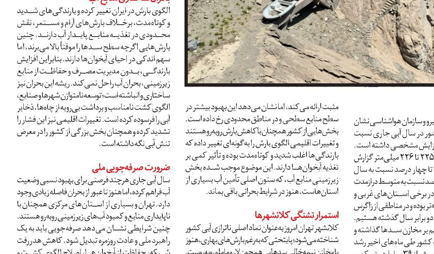  سایه ناترازی آب بر گلوی خشک تهران