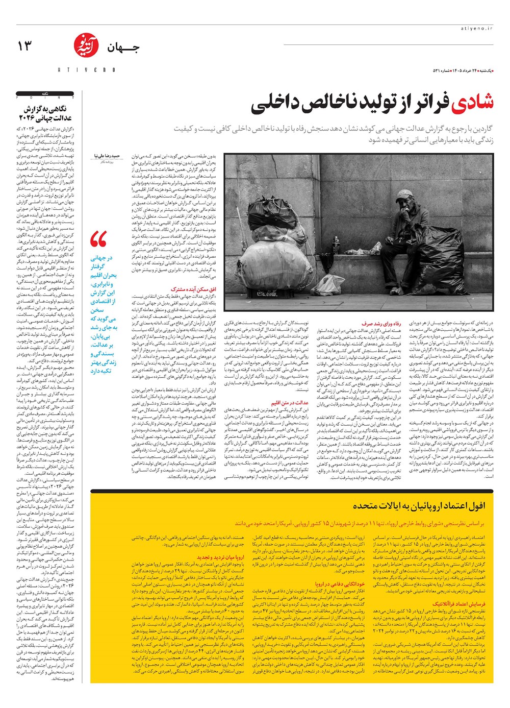 روزنامه تاریخ ۲۴ خرداد ۱۴۰۵