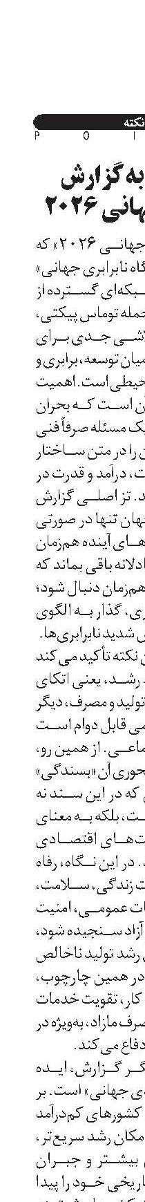  نگاهی به گزارش عدالت جهانی ۲۰۲۶
