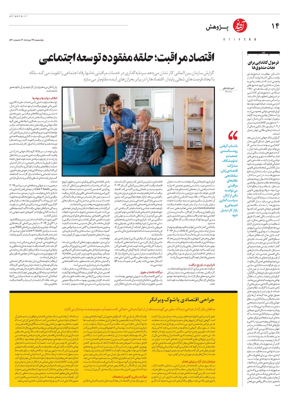 روزنامه تاریخ ۲۴ خرداد ۱۴۰۵
