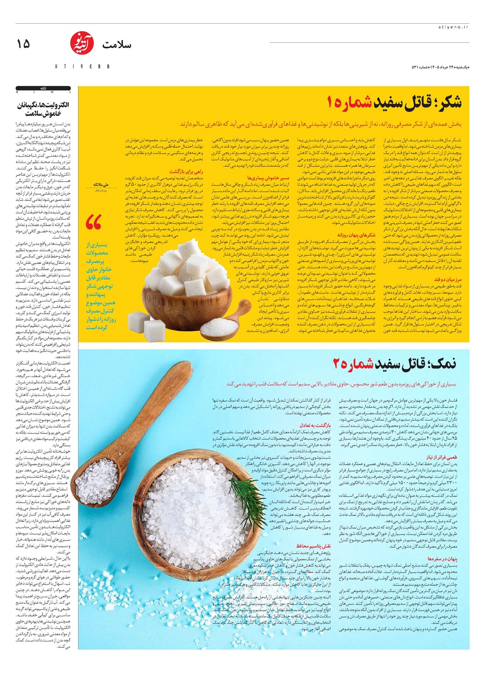 روزنامه تاریخ ۲۴ خرداد ۱۴۰۵