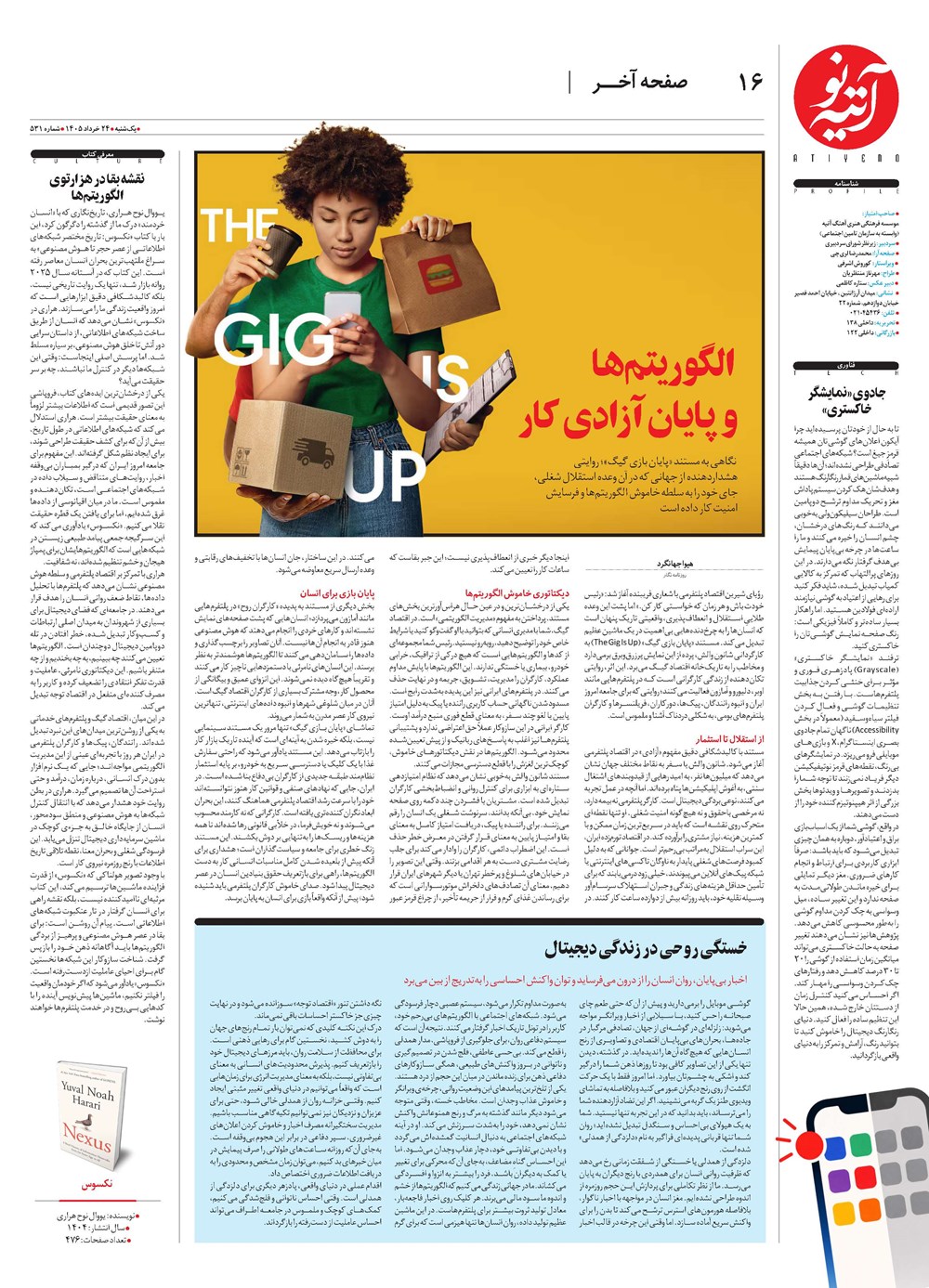 روزنامه تاریخ ۲۴ خرداد ۱۴۰۵