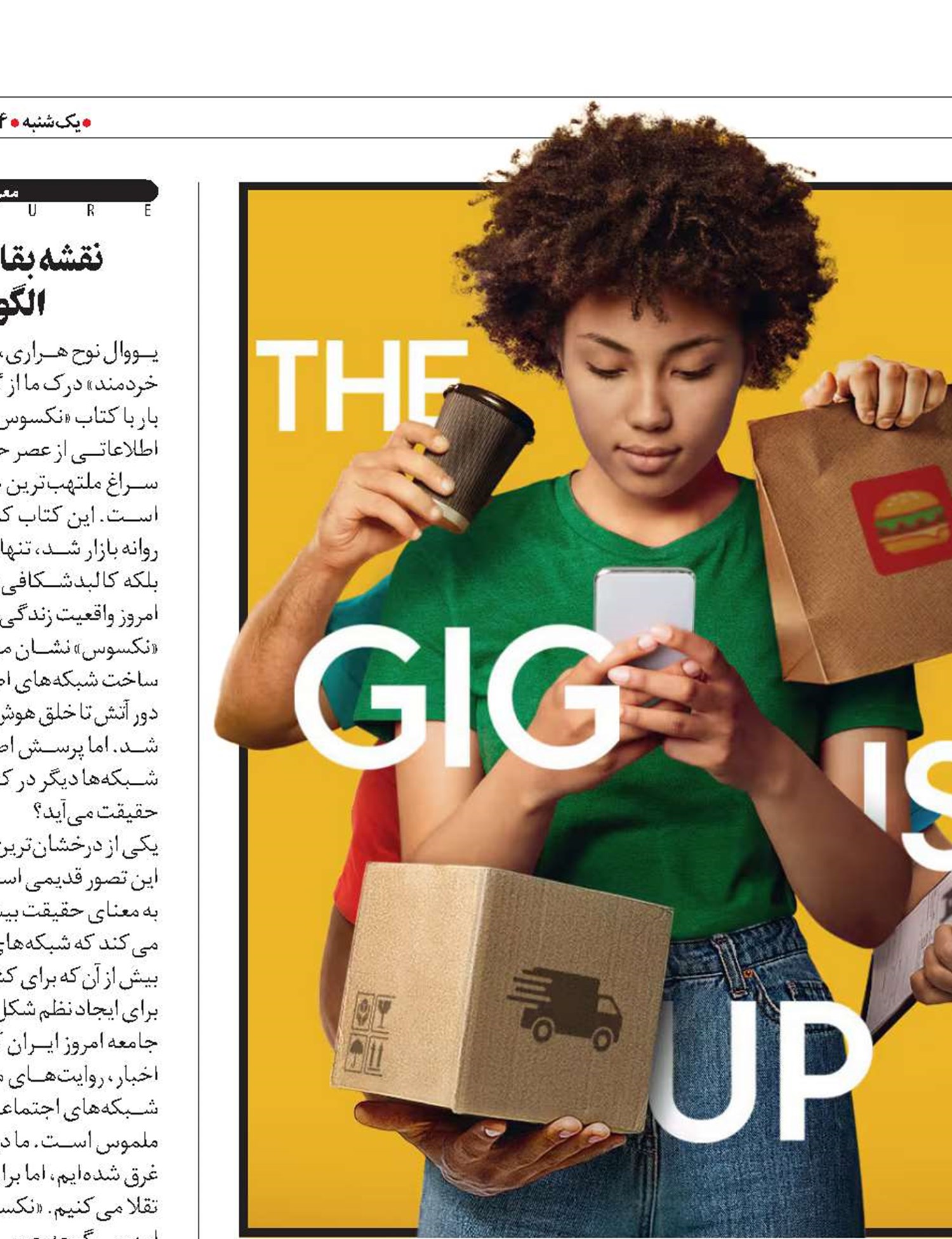  الگوریتم‌ها  و پایان آزادی کار 