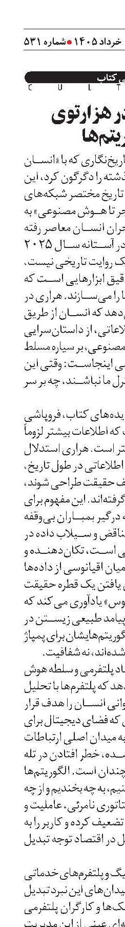  نقشه بقا در هزارتوی الگوریتم‌ها