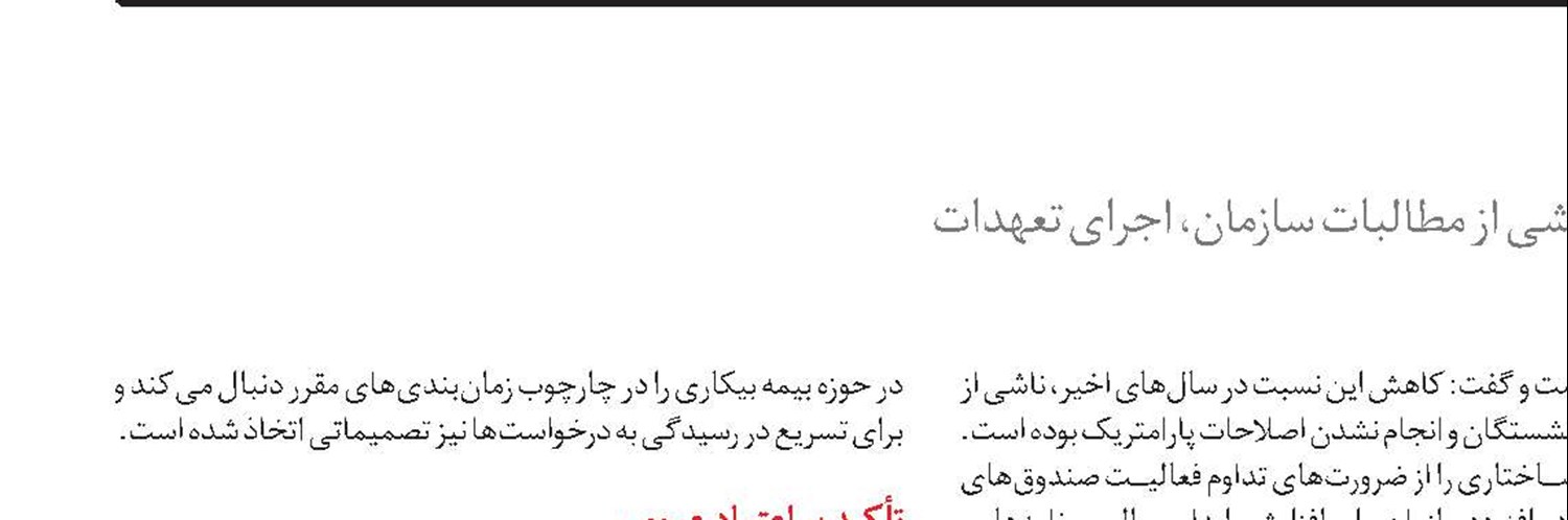 افزایش تسهیلات برای بازنشستگان 