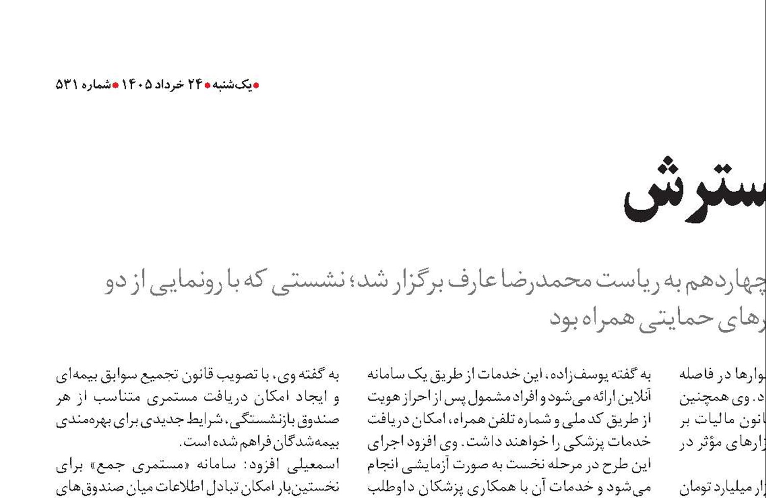  رفاه دیجیتال در مسیر گسترش