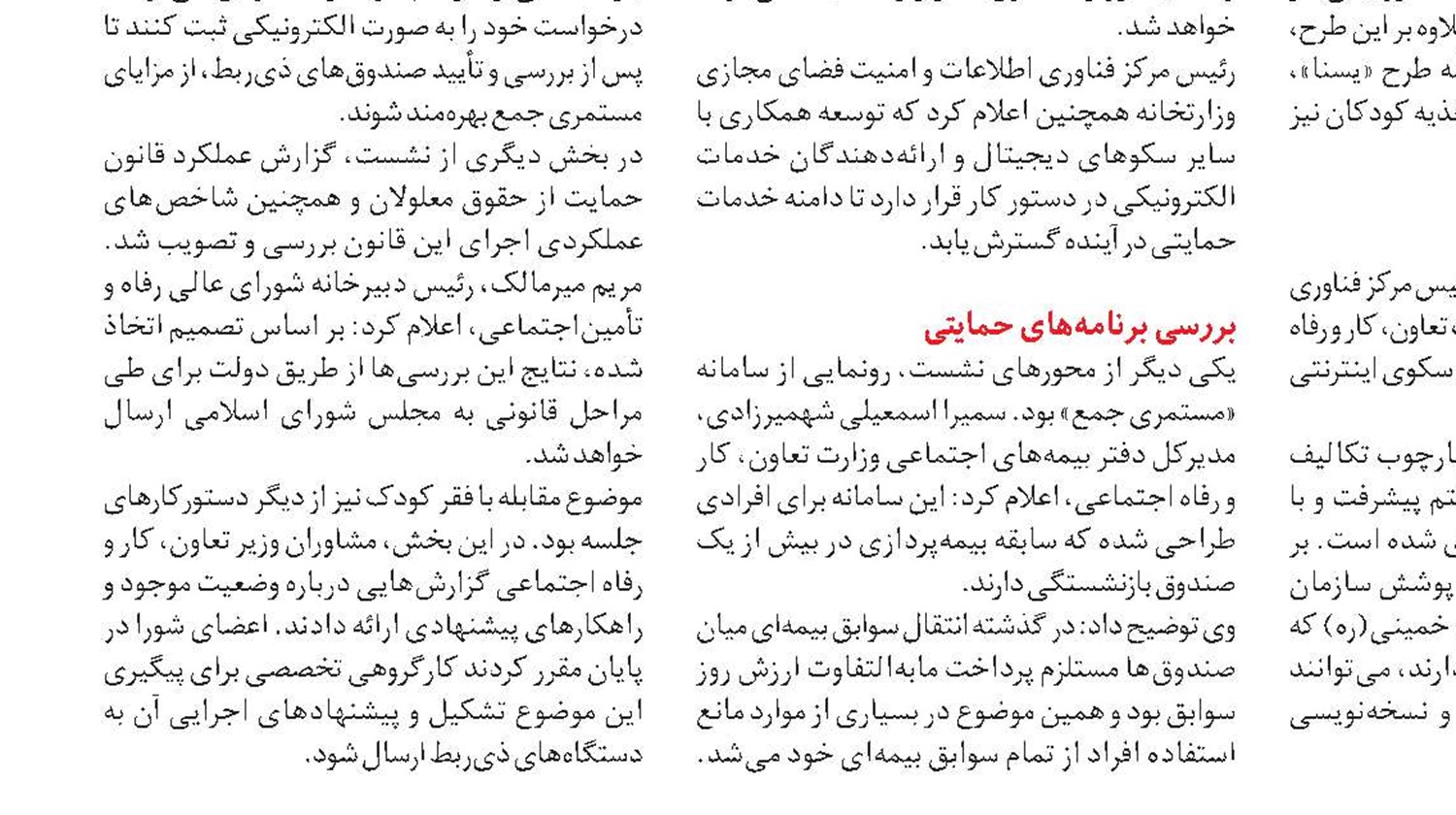  روایت دولت از عملکرد تأمین‌اجتماعی