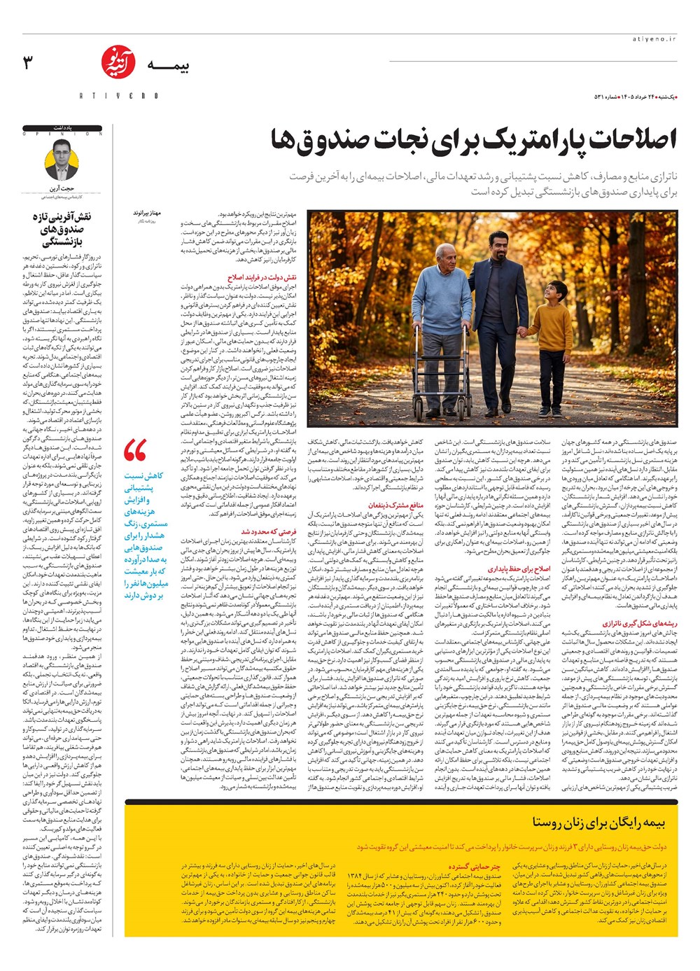 روزنامه تاریخ ۲۴ خرداد ۱۴۰۵