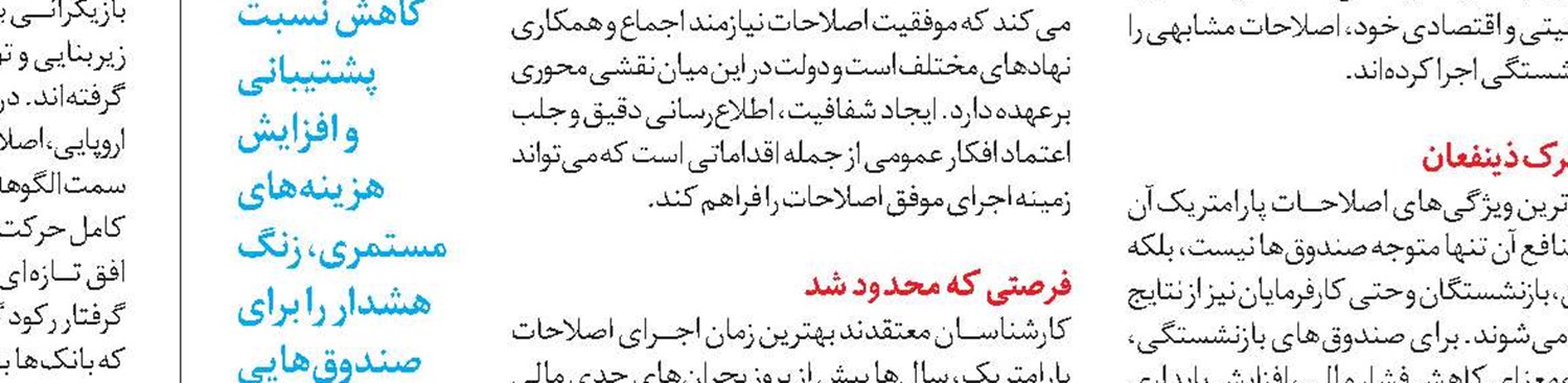  بیمه رایگان برای زنان روستا