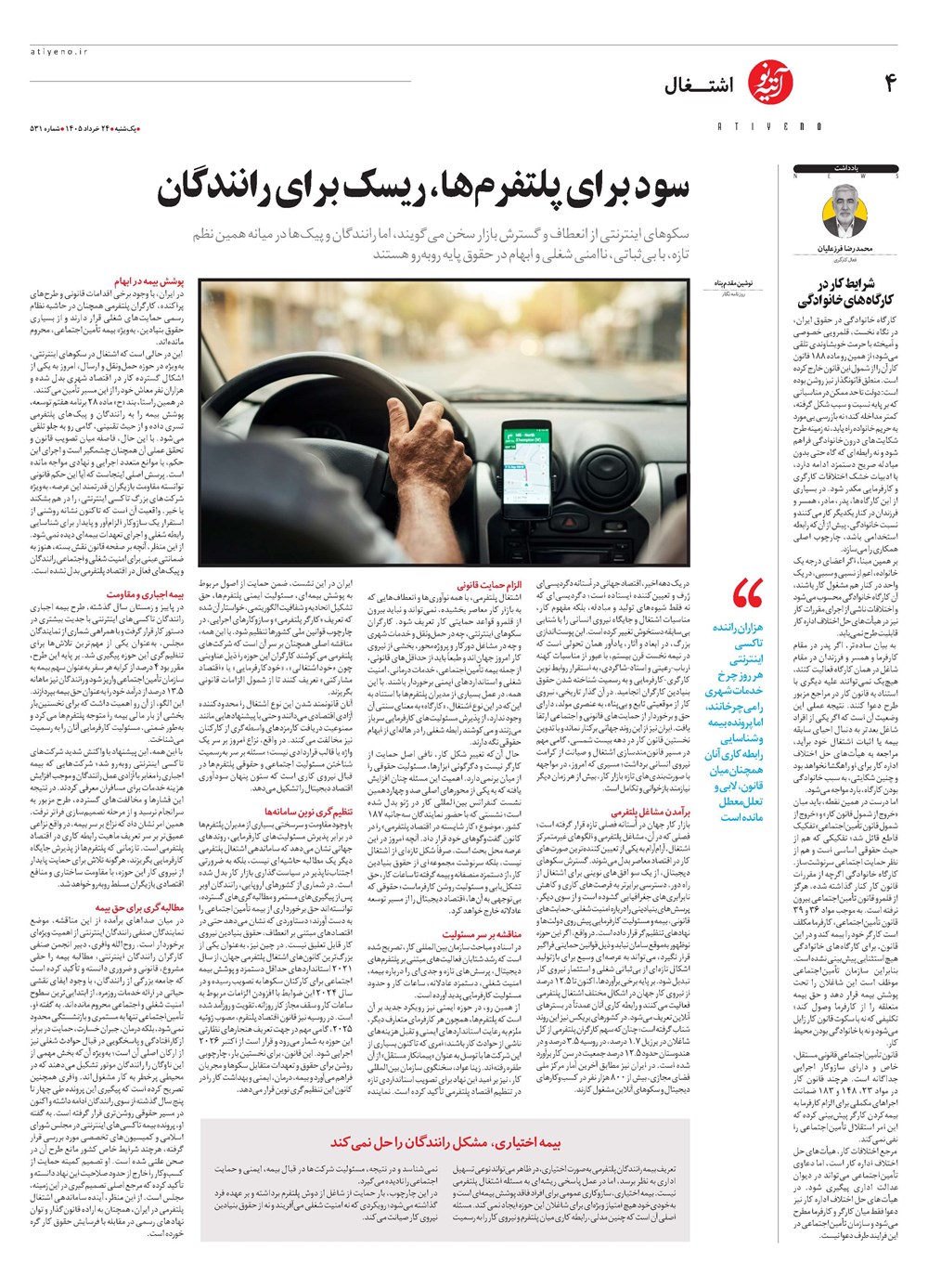 روزنامه تاریخ ۲۴ خرداد ۱۴۰۵