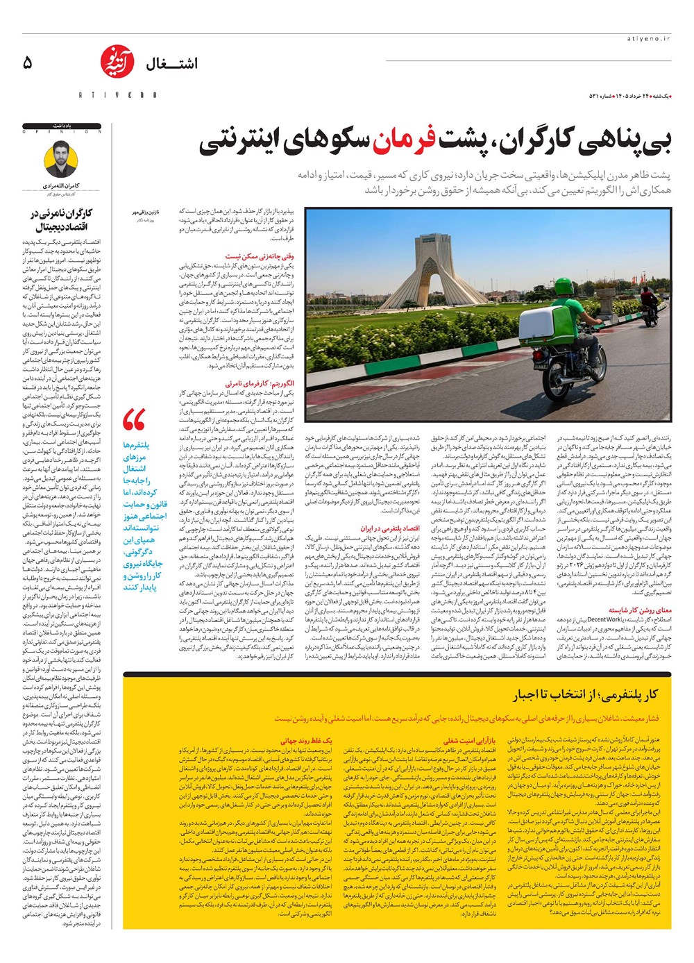 روزنامه تاریخ ۲۴ خرداد ۱۴۰۵