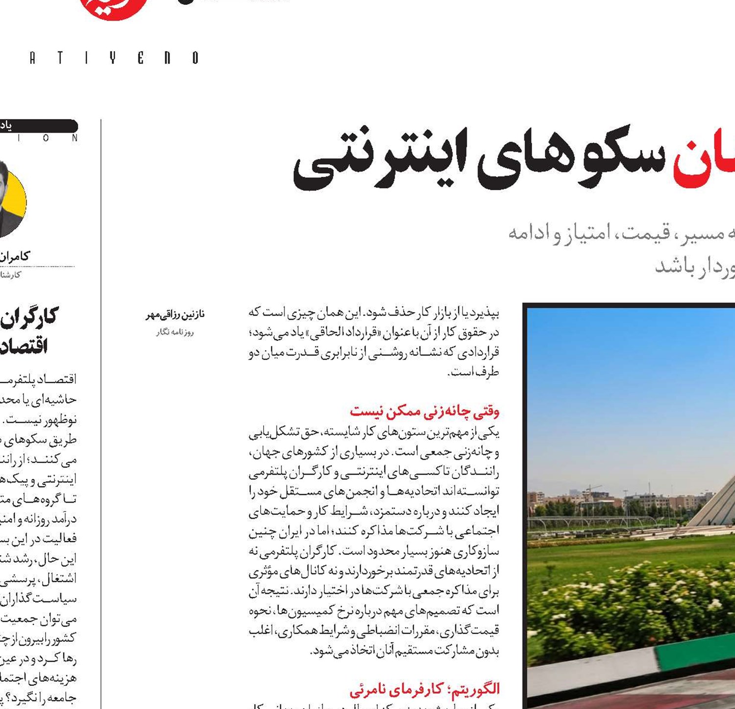 بی‌پناهی کارگران، پشت فرمان سکوهای اینترنتی