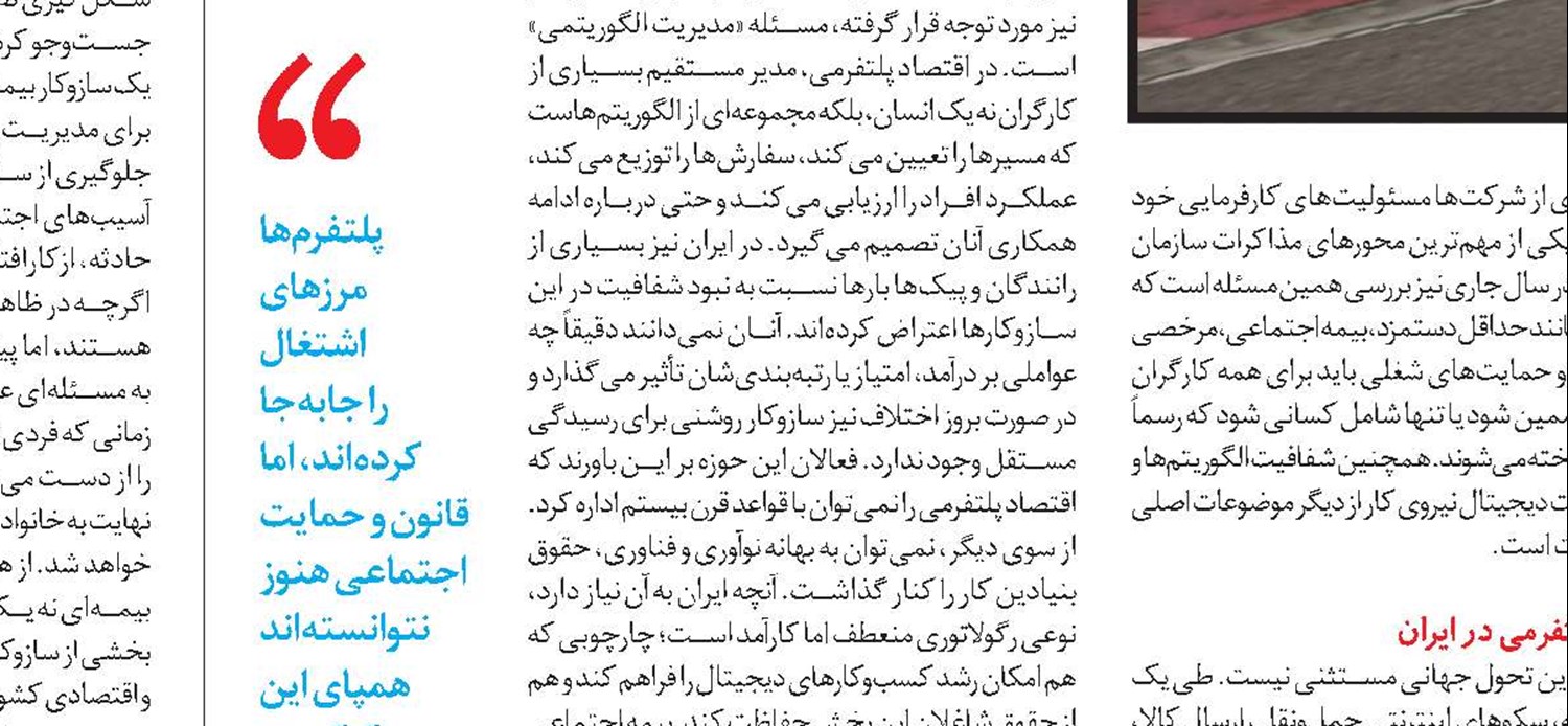  کار پلتفرمی؛ از انتخاب تا اجبار