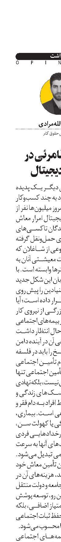  کارگران نامرئی در اقتصاد دیجیتال
