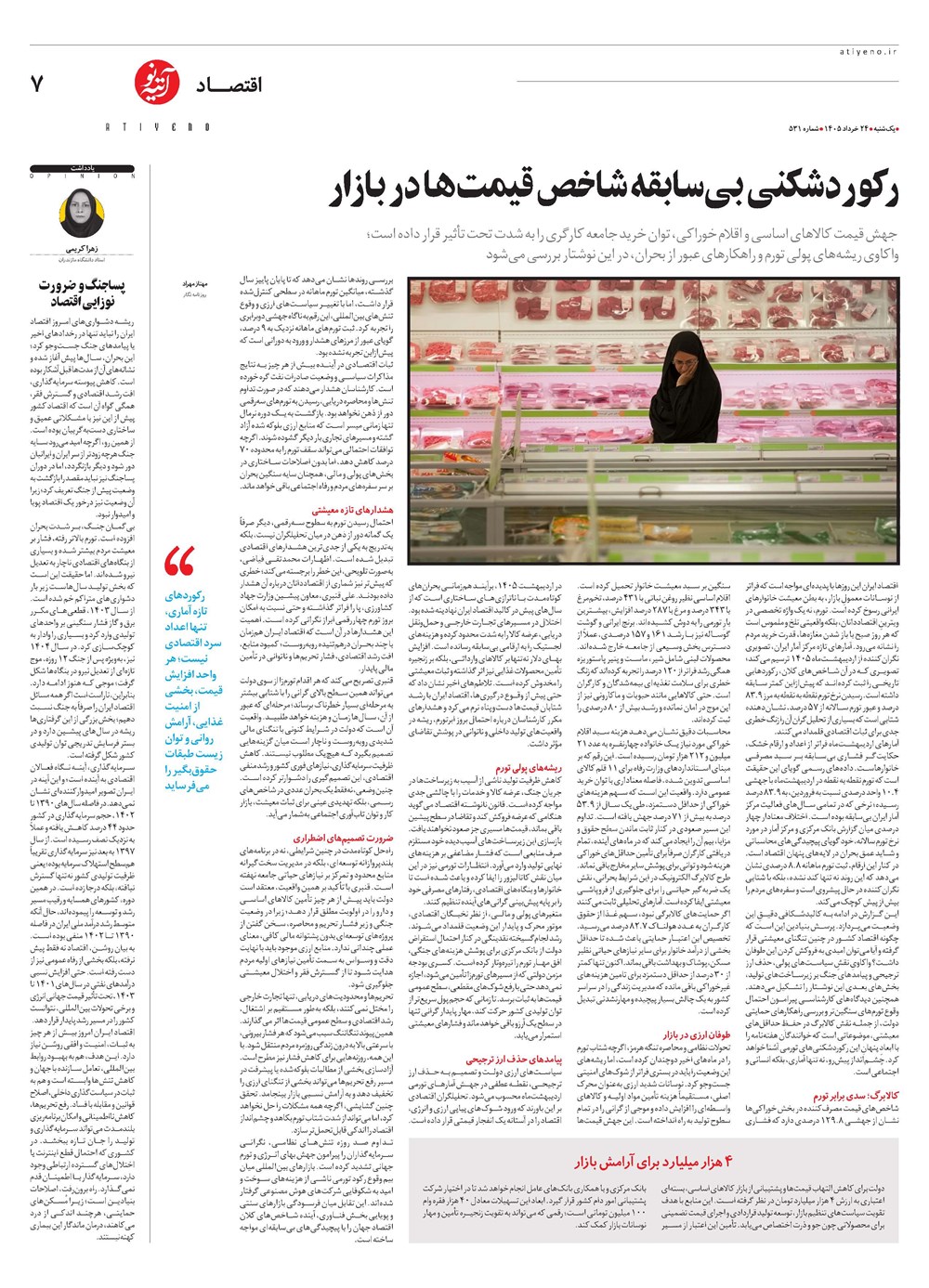 روزنامه تاریخ ۲۴ خرداد ۱۴۰۵