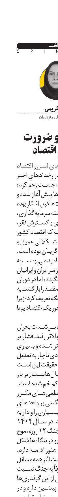  پساجنگ و ضرورت نوزایی اقتصاد
