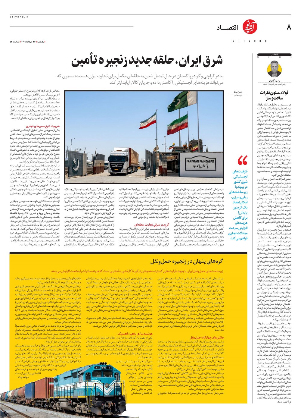 روزنامه تاریخ ۲۴ خرداد ۱۴۰۵