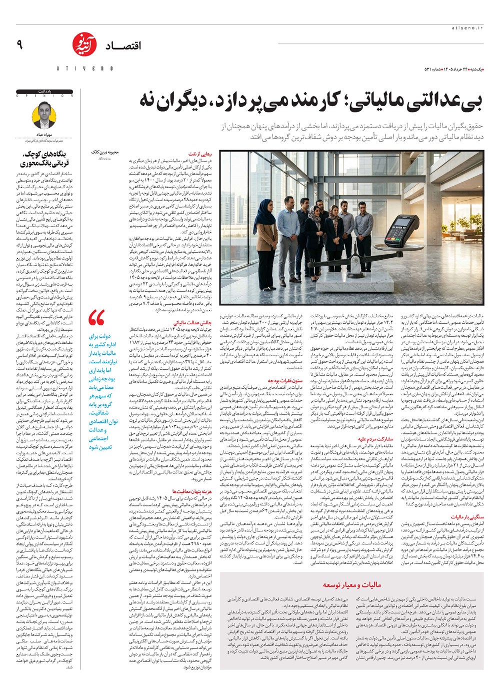 روزنامه تاریخ ۲۴ خرداد ۱۴۰۵