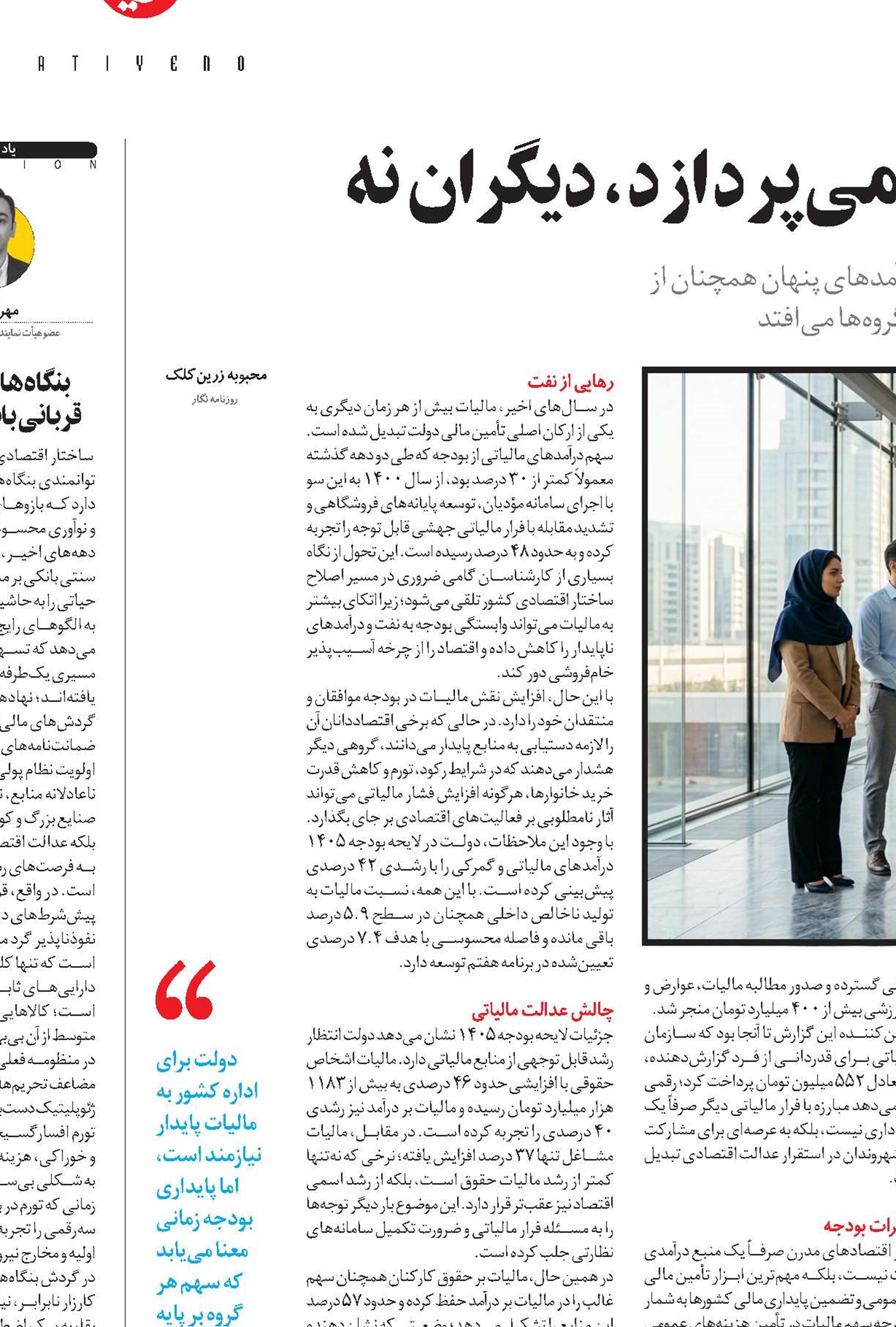  بی‌عدالتی مالیاتی؛ کارمند می‌پردازد، دیگران نه 