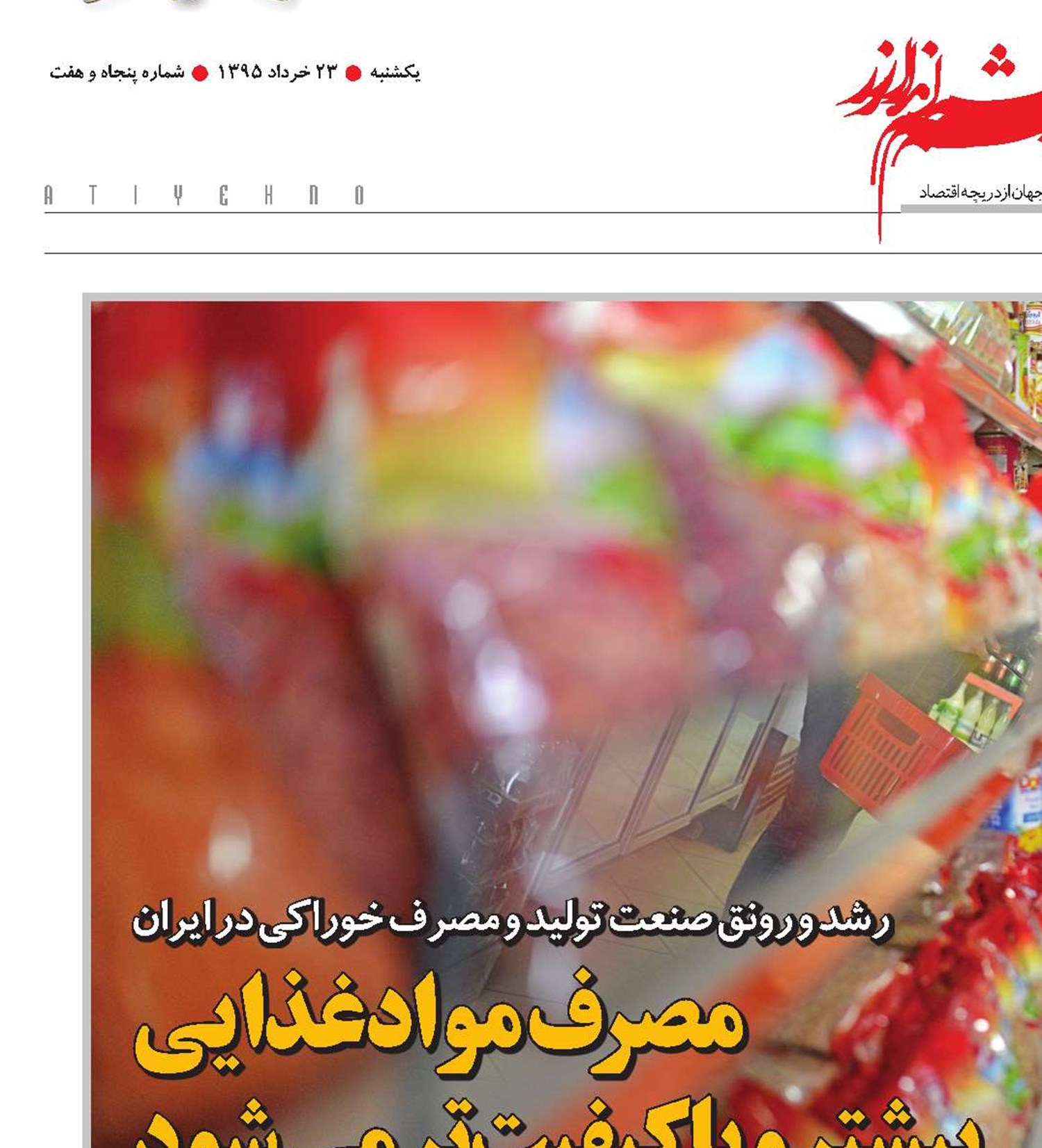 مصر ف موادغذایی بیشتر و با‌کیفیت‌تر می‌شود