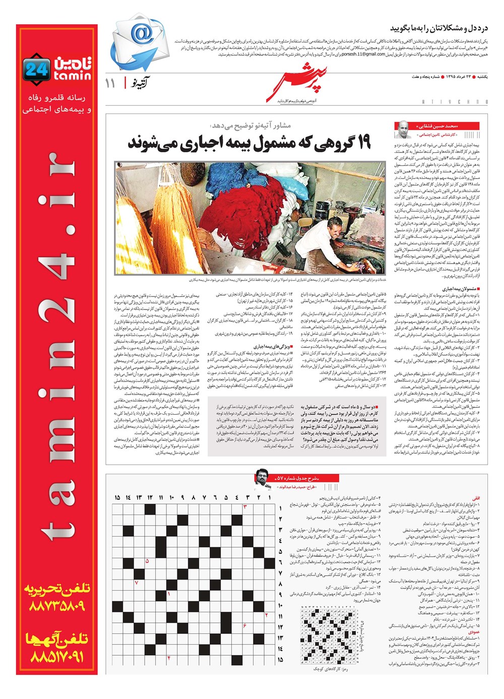 روزنامه تاریخ ۲۳ خرداد ۱۳۹۵