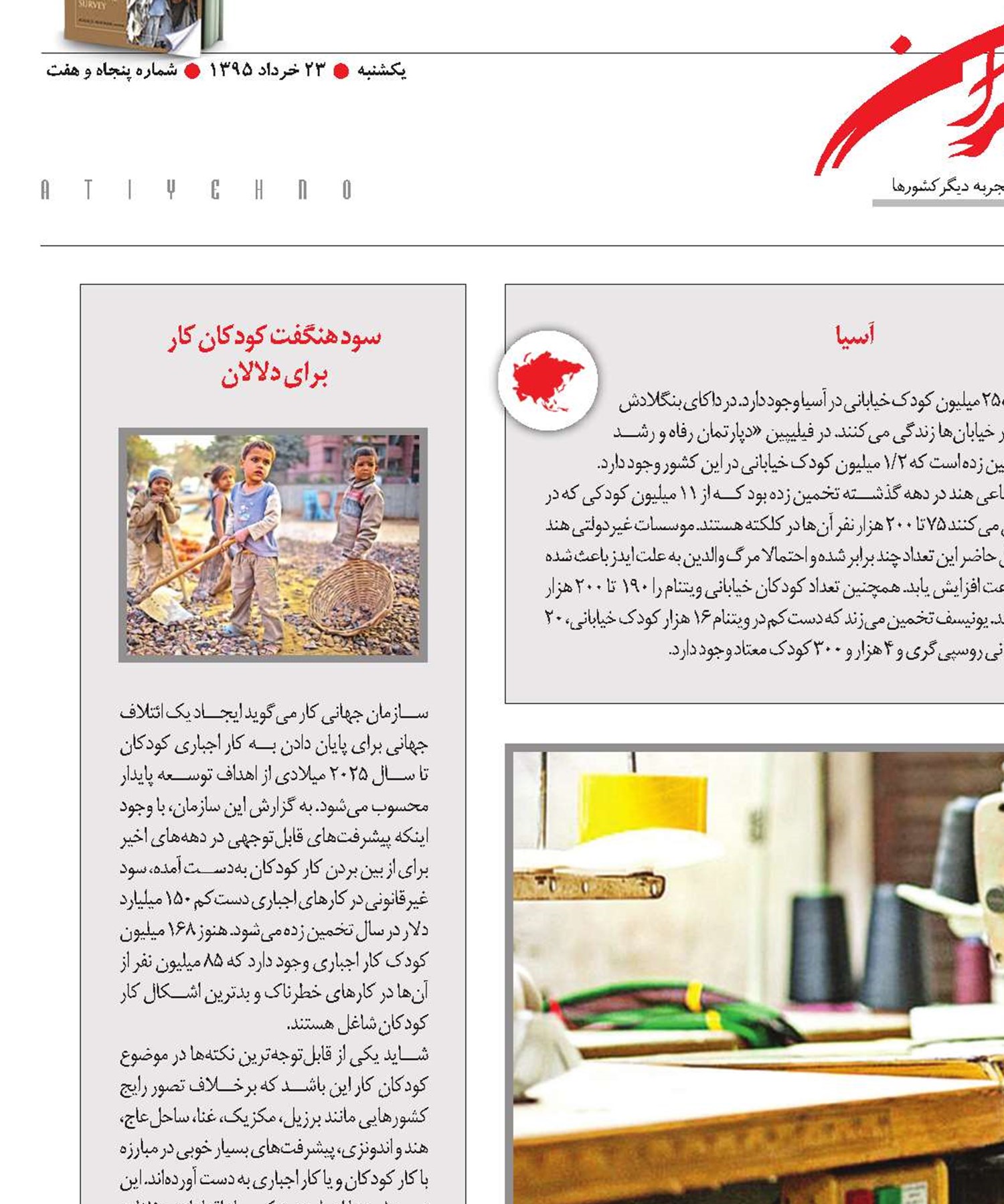 کودکی‌هایی که قربانی کار می‌شود