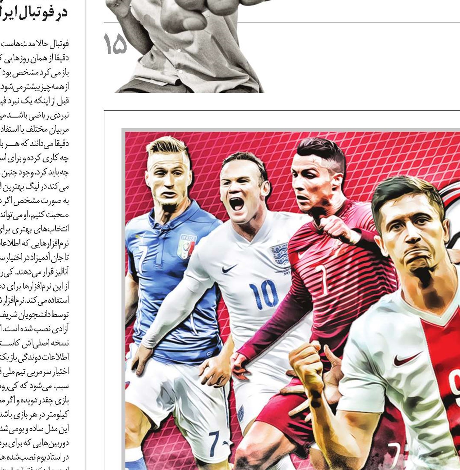 نبرد تمام اروپایی !