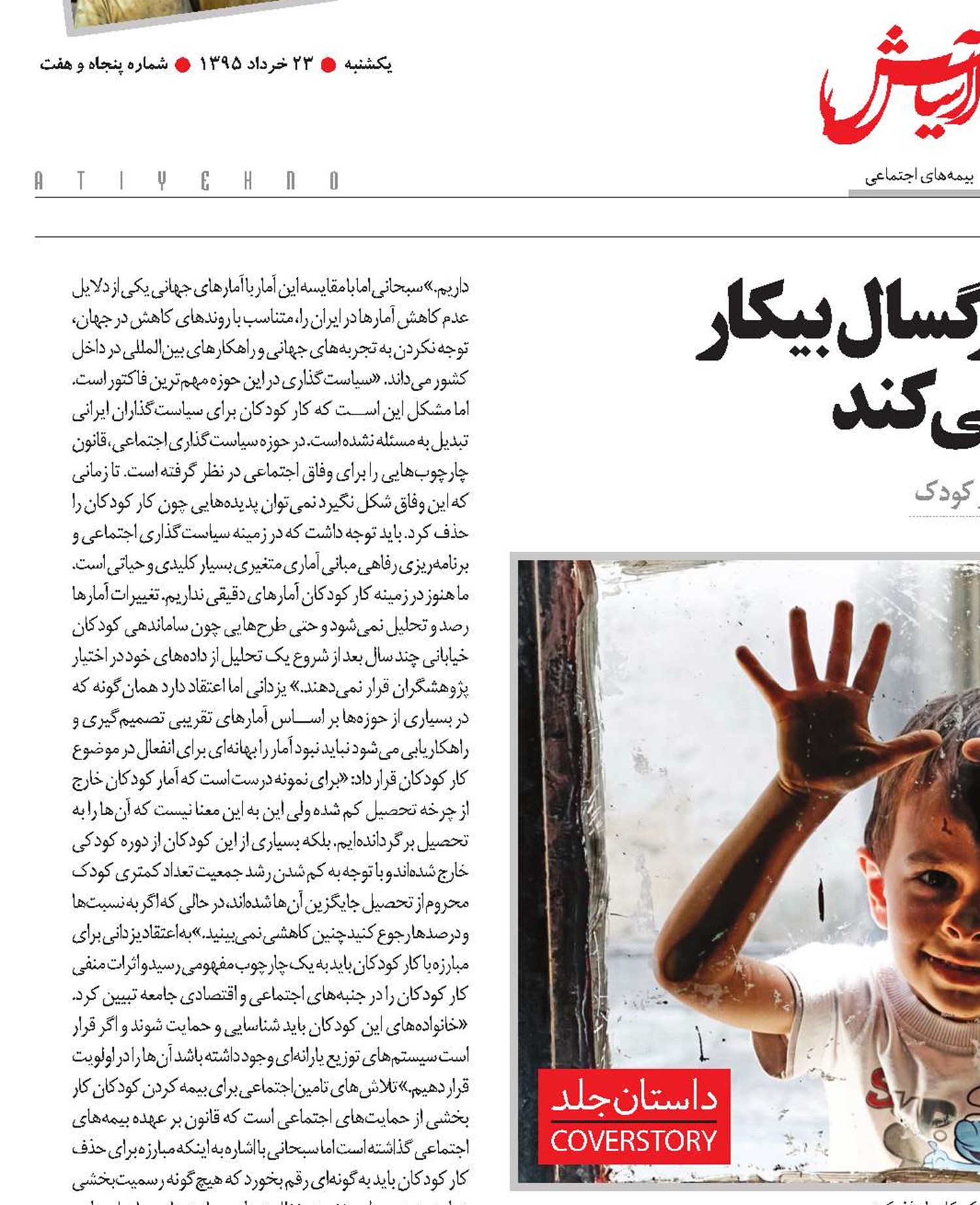 صنعت‌زدایی اقتصاد، بزرگسال بیکار و کودک کار تولید می‌کند