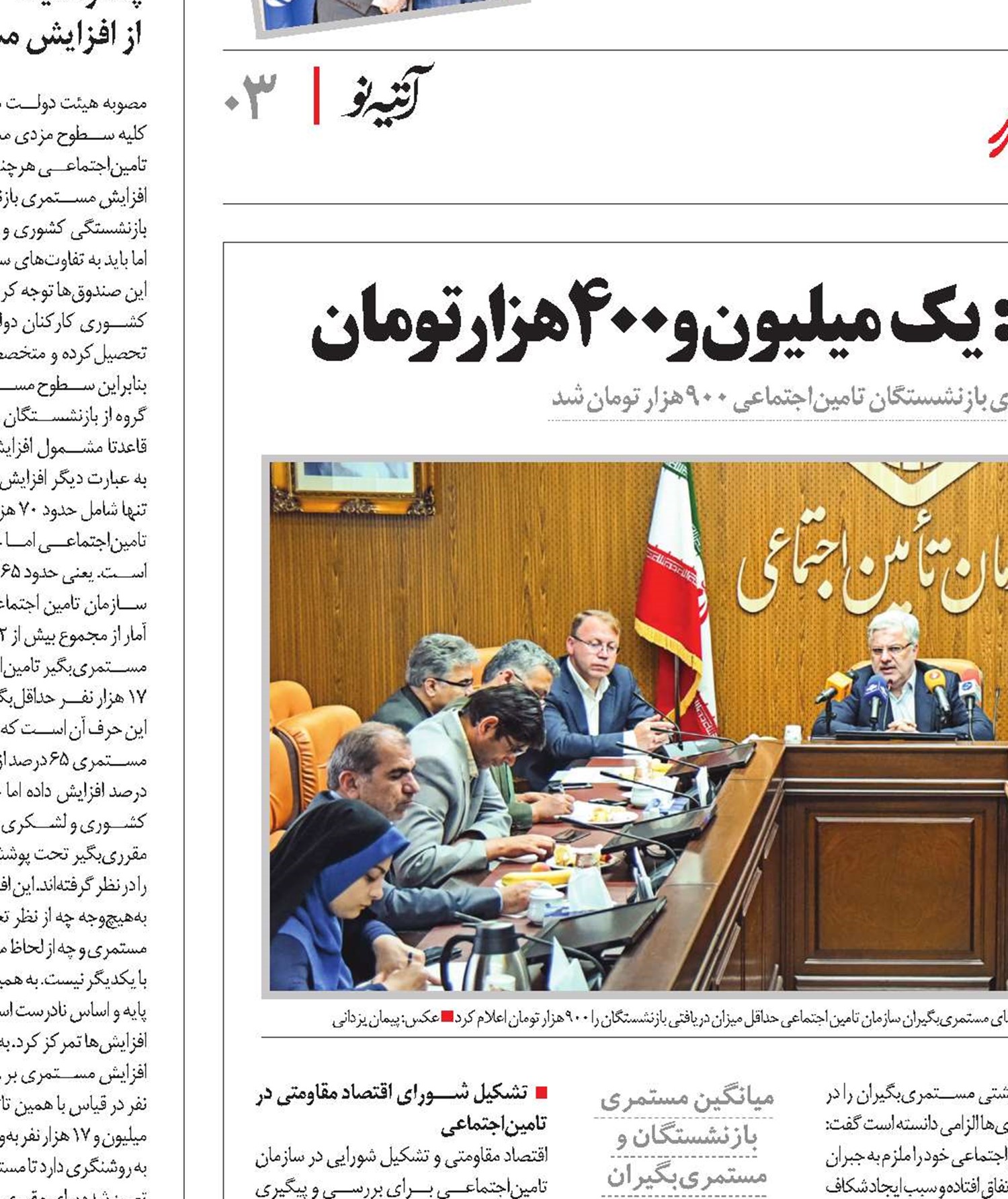 متوسط مستمری‌های تامین‌اجتماعی: یک میلیون‌و 400 هزارتومان