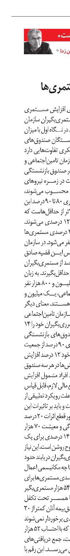 چند واقعیت از افزایش مستمری‌ها