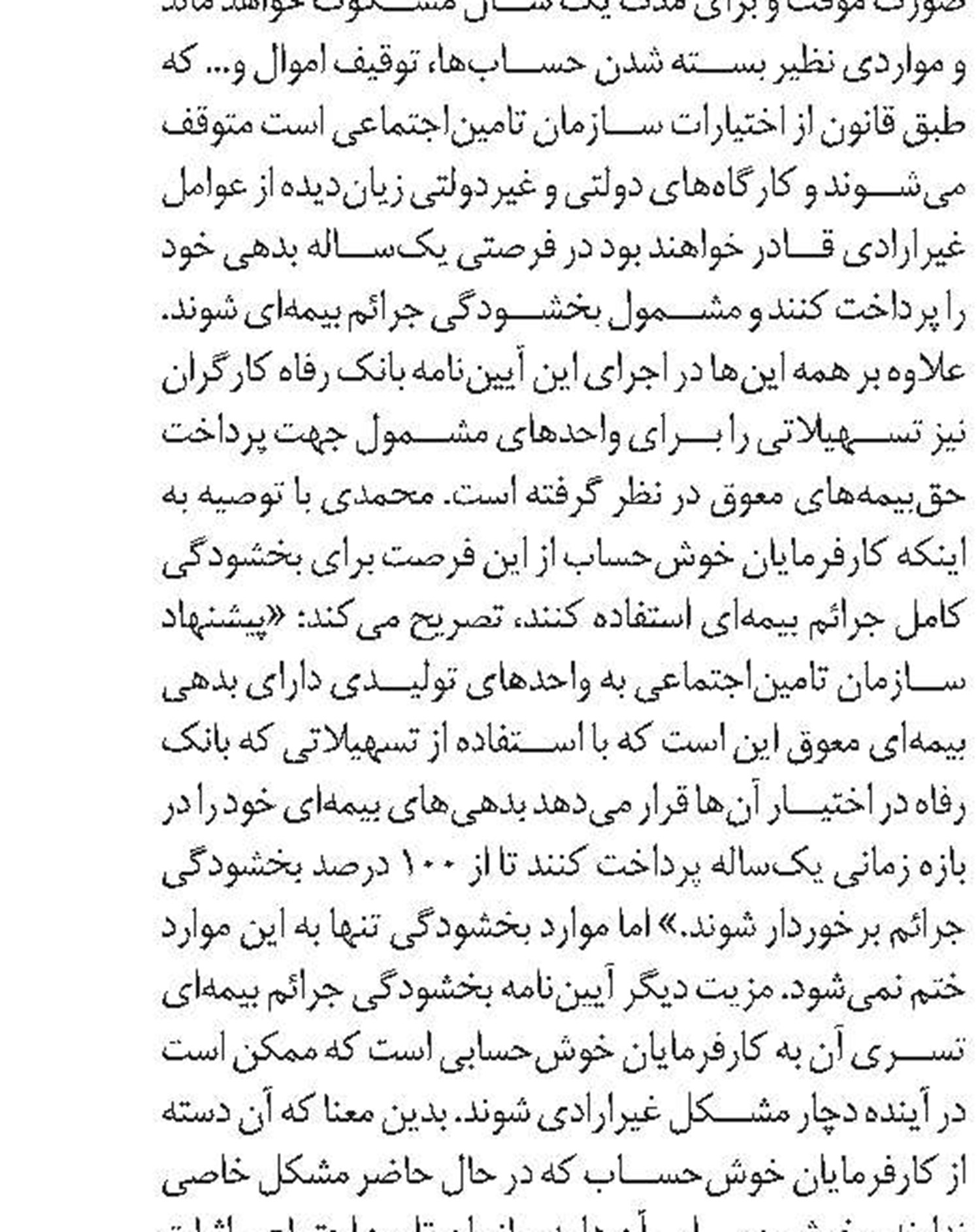 افزایش مستمری‌ها و دغدغه‌‌های تامین‌اجتماعی