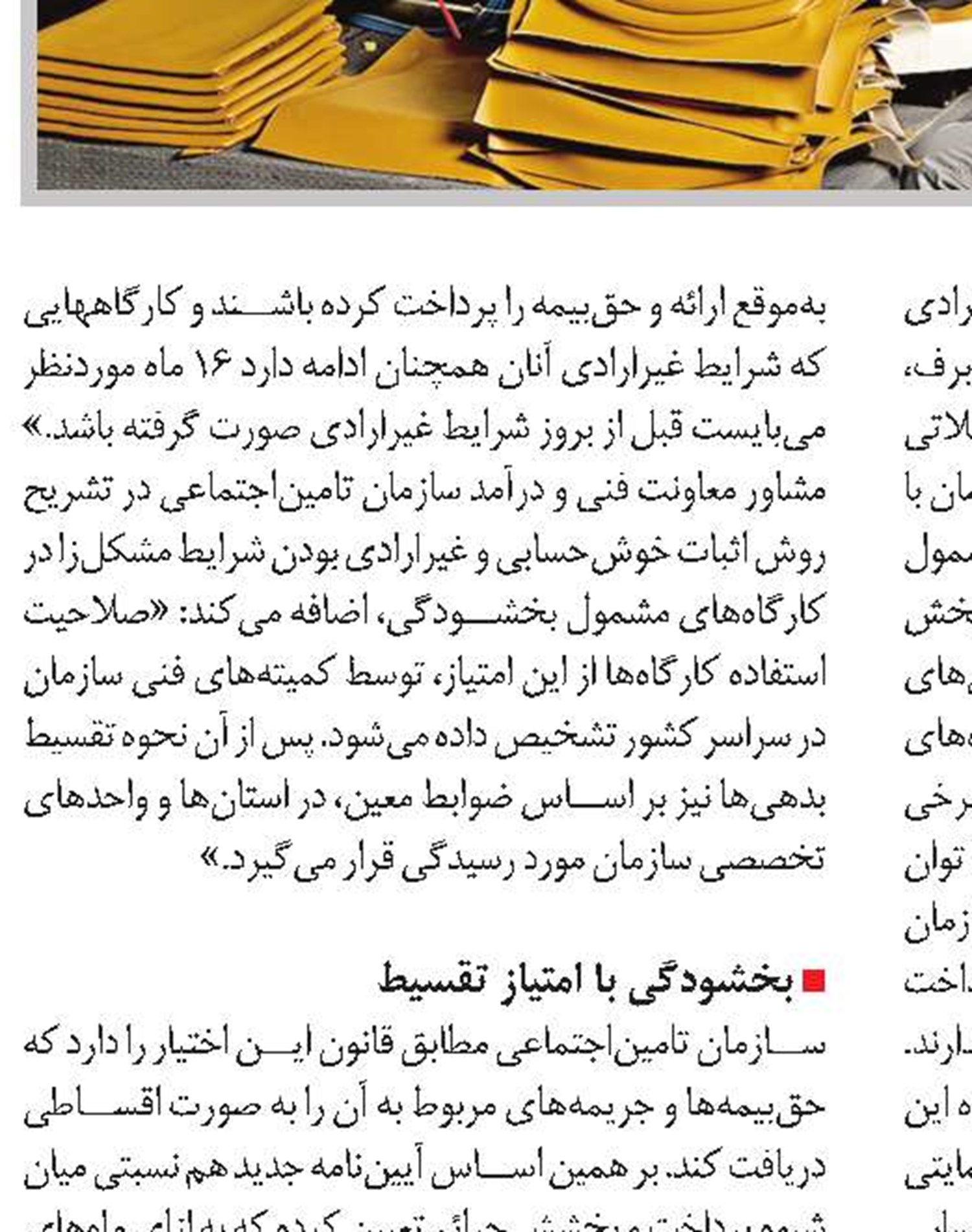 افزایش براساس یک فرمول معقول