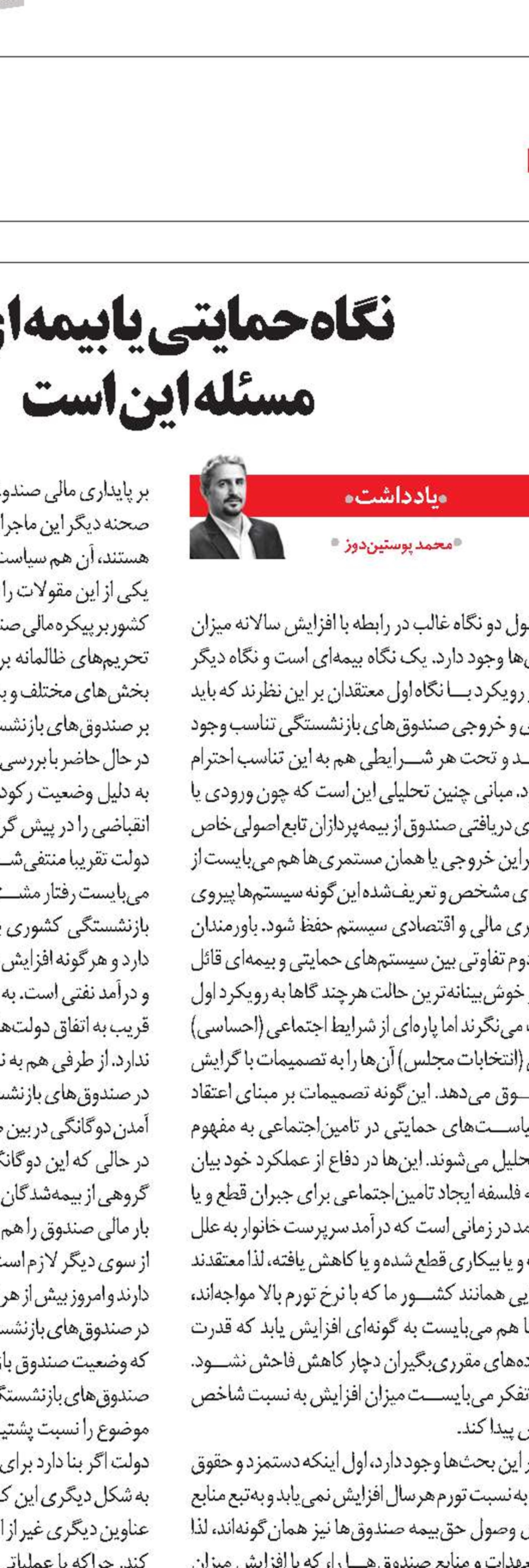 مطلوبات و مقدورات افزایش حقوق بازنشستگان در دولت یازدهم
