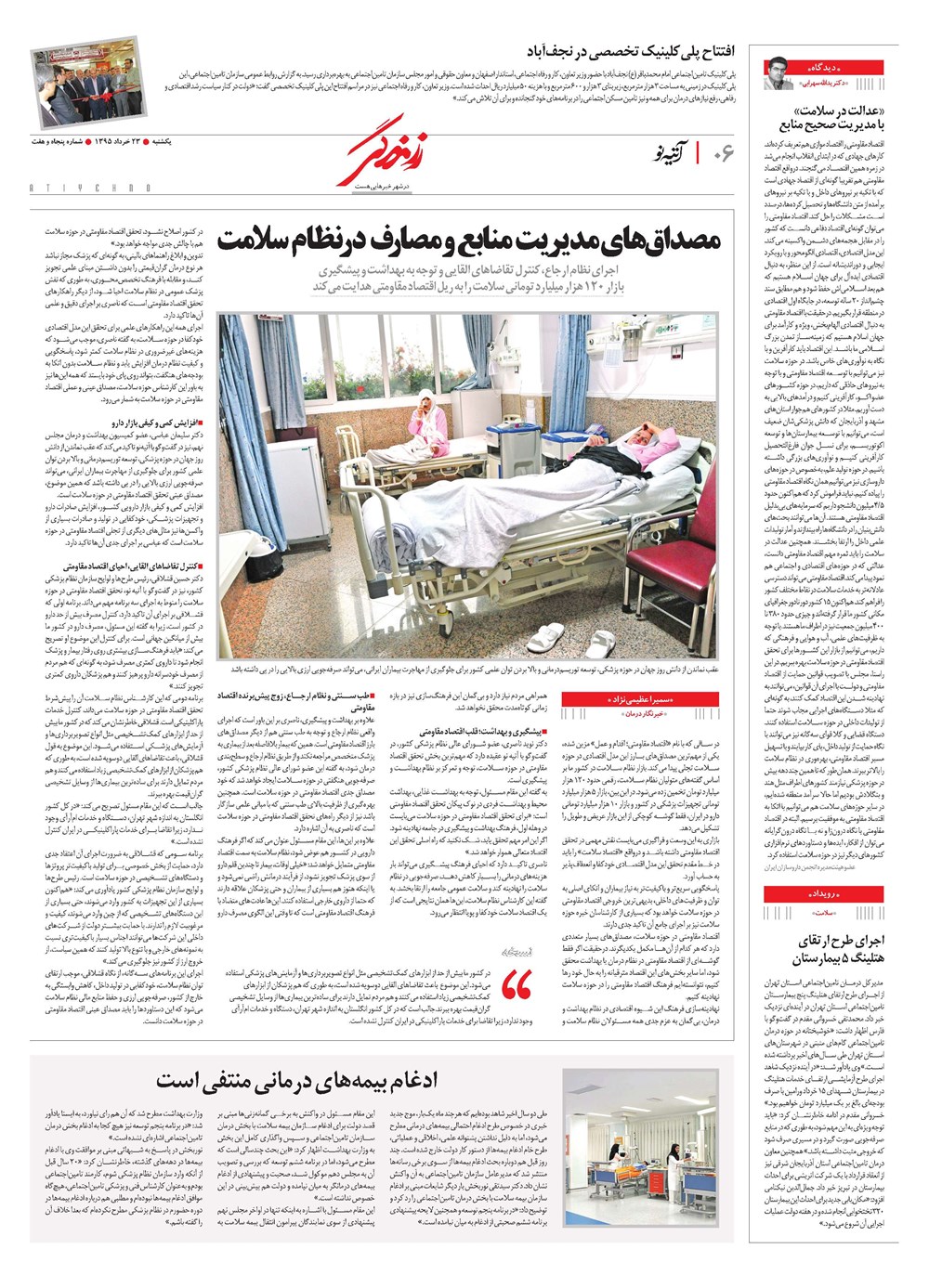 روزنامه تاریخ ۲۳ خرداد ۱۳۹۵