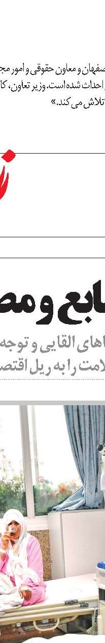 «عدالت در سلامت»  با مدیریت صحیح منابع