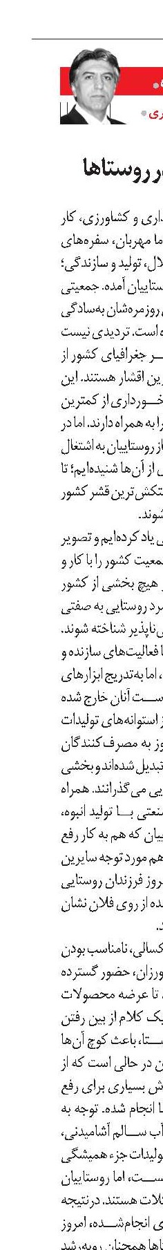 کار و مشارکت در روستاها