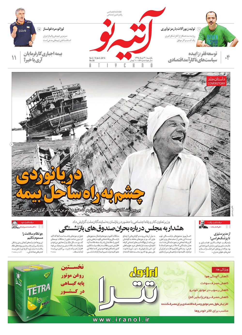 روزنامه تاریخ ۳۰ خرداد ۱۳۹۵