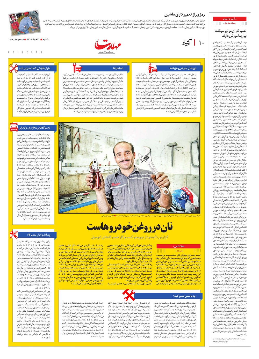 روزنامه تاریخ ۳۰ خرداد ۱۳۹۵