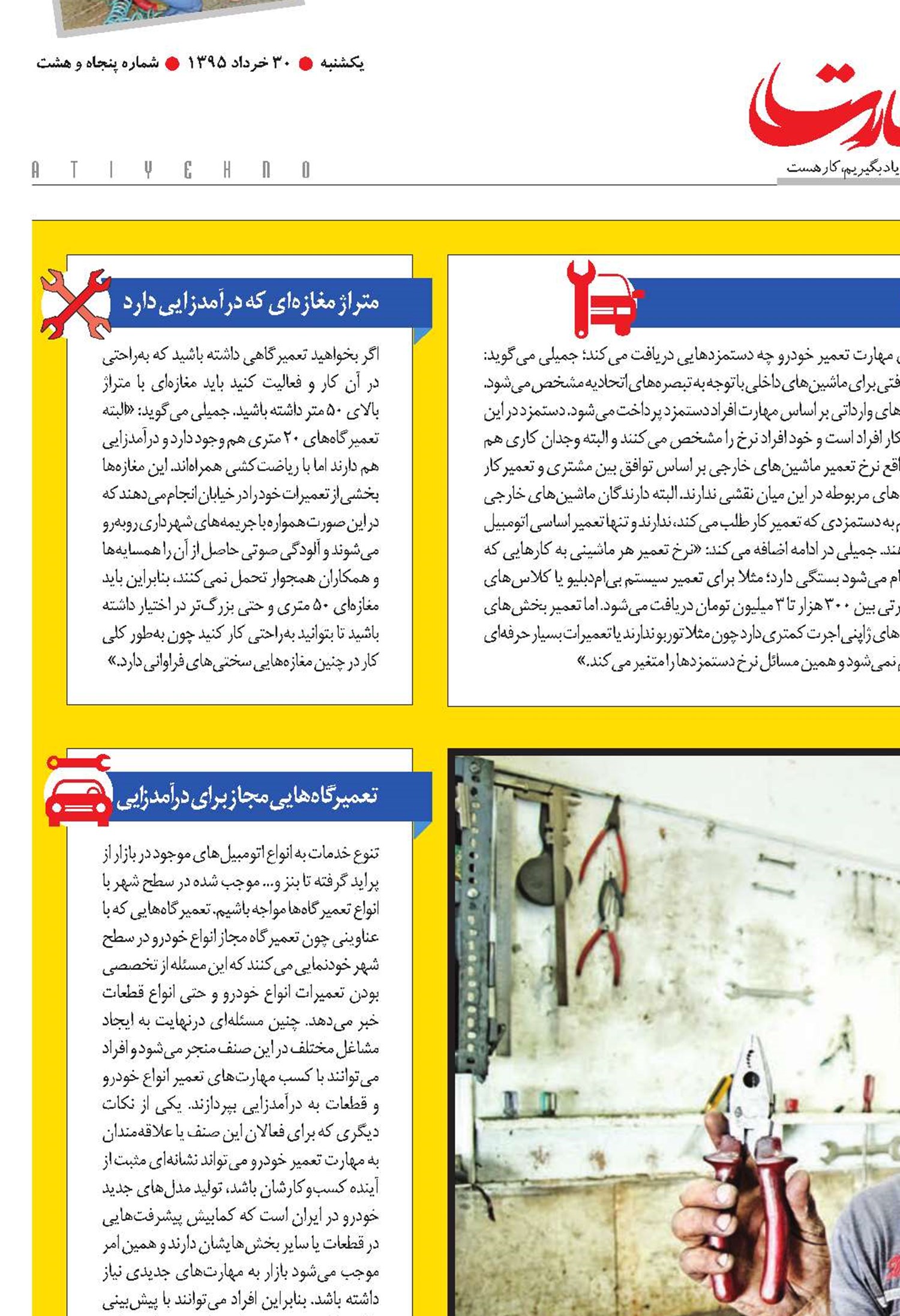 نان در روغن خودروهاست
