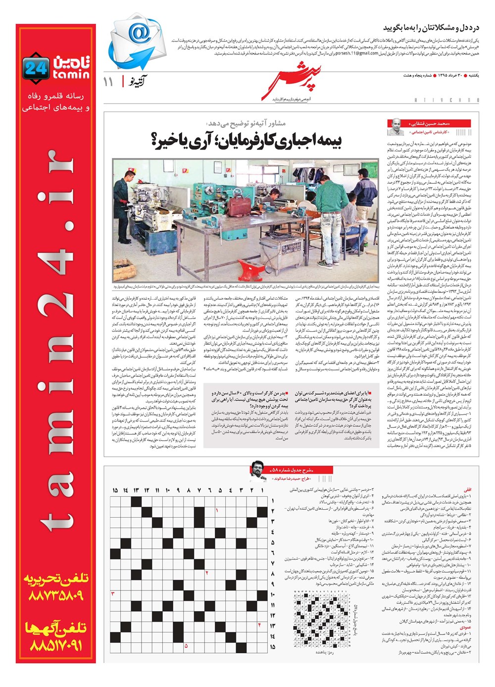 روزنامه تاریخ ۳۰ خرداد ۱۳۹۵