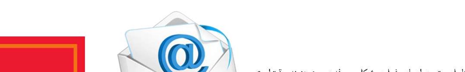 درد دل و مشکلاتتان را به‌ما بگویید