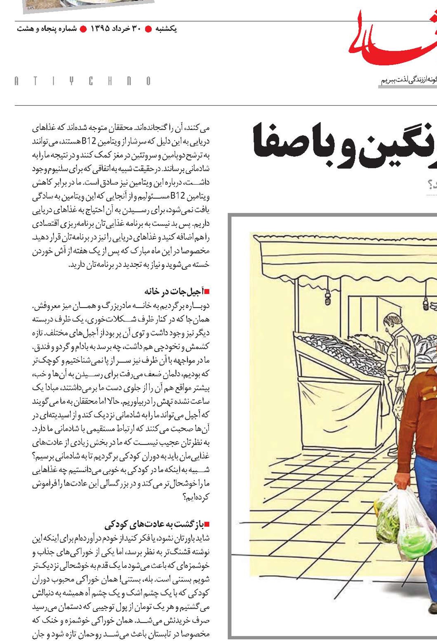 سفره‌های افطار؛ ساده، رنگین و با صفا