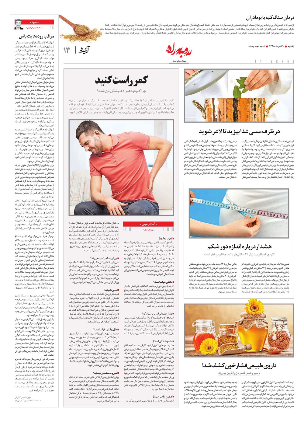 روزنامه تاریخ ۳۰ خرداد ۱۳۹۵